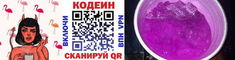 Кодеиновый сироп Lean Purple Drank  Мурино 